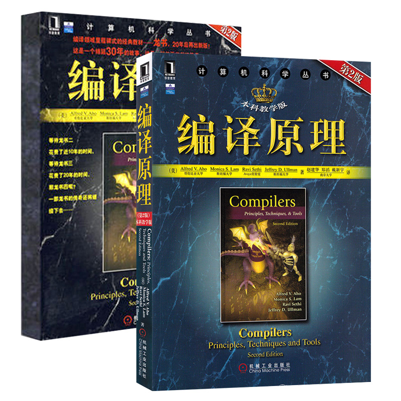 编译原理计算机书籍领域经典教材