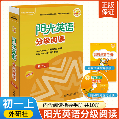 阳光英语分级阅读 初一上册 9本读物加1本指导 附MP3光盘 高中英语学习外研社英语分级阅读高中课外英文故事阅读词汇语法写作读物