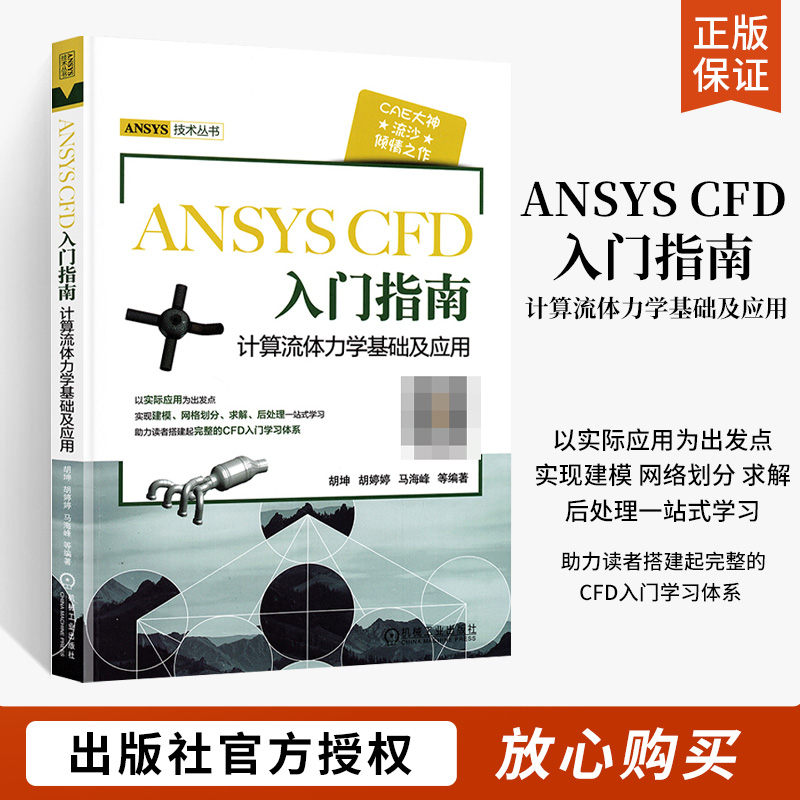 入门指南计算流体力学基础应用