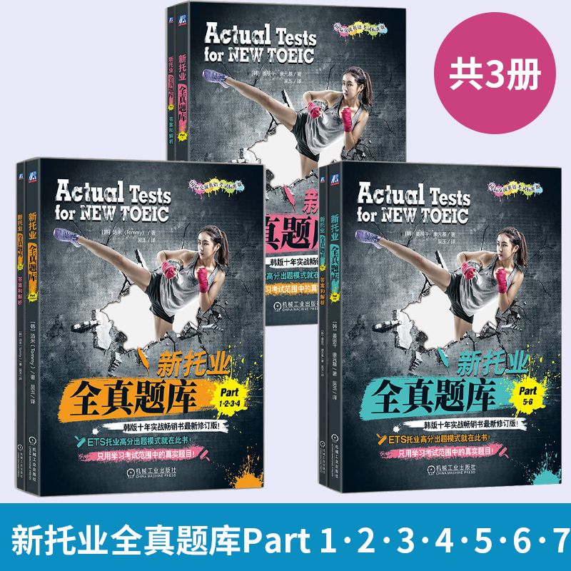 托业题型解析