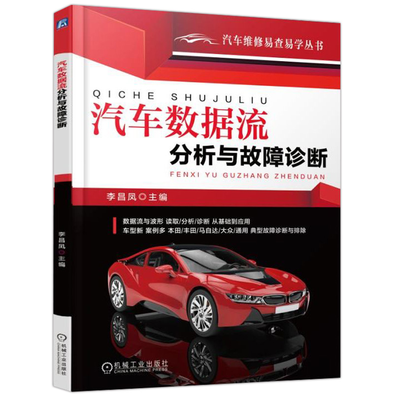 汽车数据流分析与故障诊断