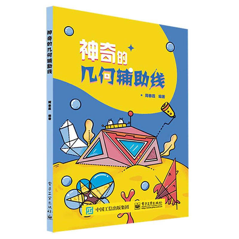 几何辅助线解题技巧书