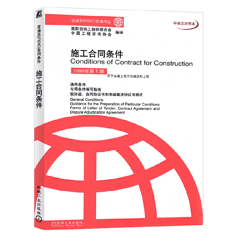 工程师国际合同条款