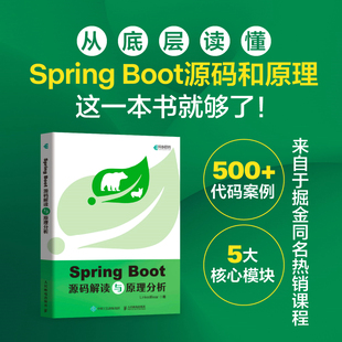 Boot源码 解读与原理分析 spring JavaEE核心框架教程计算机编程书籍 Spring cloud源码 深度解析