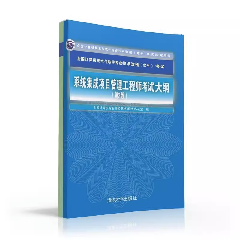 备考2023年系统集成项目管理工程