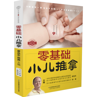 零基础小儿推拿 小儿推拿按穴位图宝宝图解手法小儿推拿专家教小儿推拿视频教程儿童推拿按摩教程 中医小儿推拿穴位图按摩手法书籍