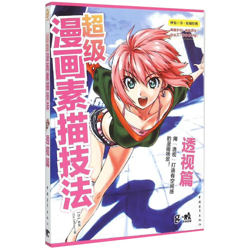 漫画教程书超级漫画素描技法透视篇零基础入门学漫画自学教材书籍 Q版古风漫画美少女人物漫画素描技法书漫画教材动漫卡通书籍