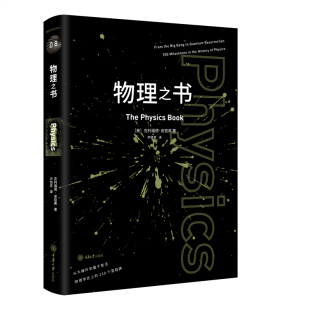 揭示了一场激动人心 社 皮寇弗 重庆大学出版 物理教师李永 物理发现之旅 译 尹倩青 著 克利福德 物理之书
