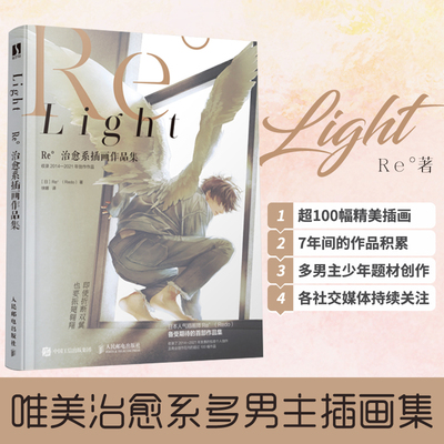 Light Re°治愈系插画作品集 漫画人物画册书籍动漫绘画作品集成人自学画画入门教程零基础学插画素材书初学者画集插画师临摹本