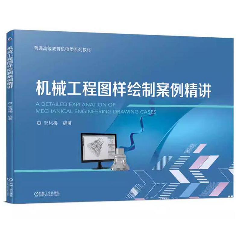 机械制图辅导书