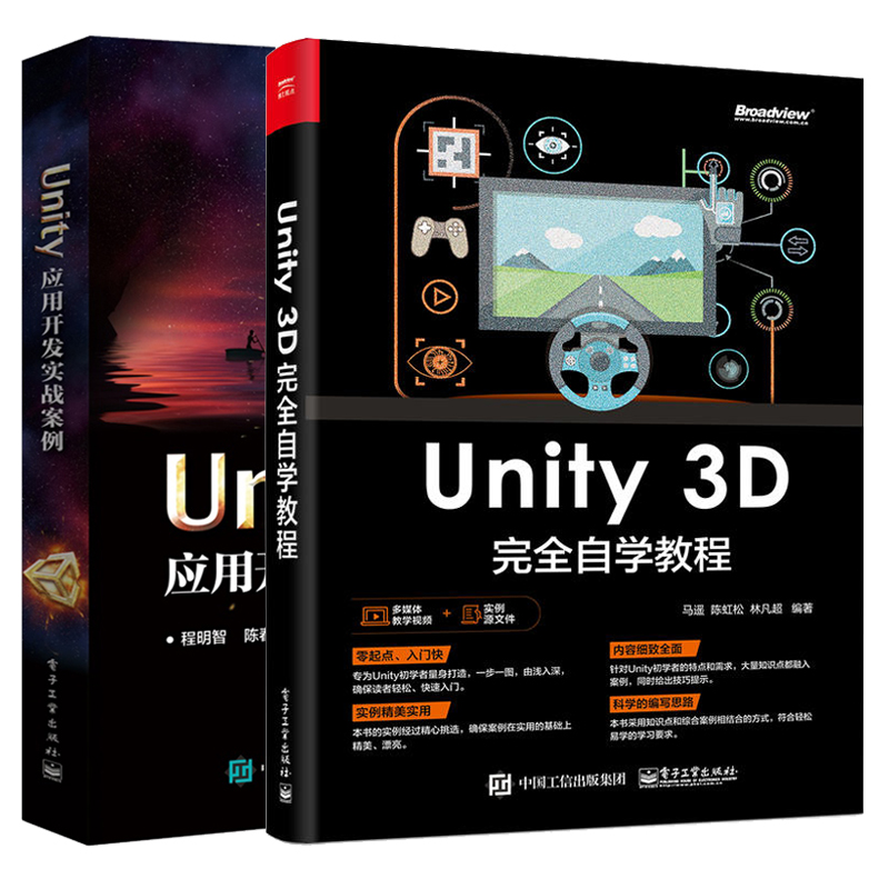 Unity3D完全自学教程+Unity应用开发实战案例 Unity 2017软件使用教程书籍 Unity场景漫游射击关卡游戏制作案例Unity3D设计VR书AR