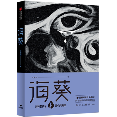 海葵贝客邦著贝客邦悬疑力作