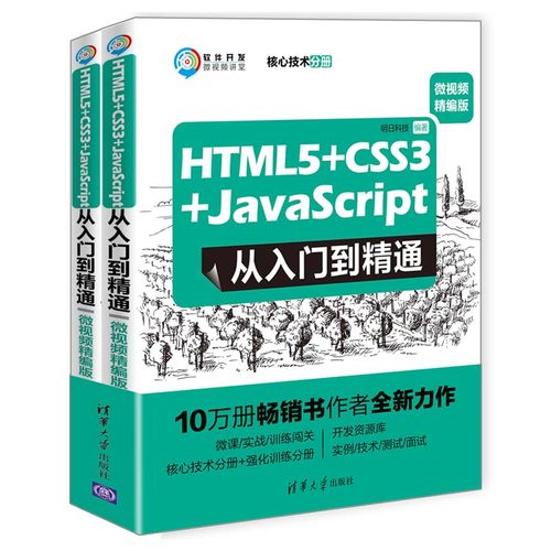 HTML5+CSS3+JavaScript从入门到精通实例版html5+css3基础自学javascript程序设计web前端开发书籍网页设计制作html5教程