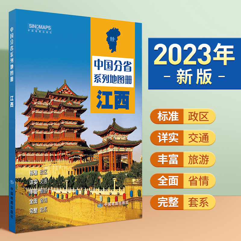 2023年新版北斗江西地图册第二版中国分省系列南昌交通旅游景点旅行地图自驾攻略手册全国地图集景点介绍书各省骑行线路图高铁图册