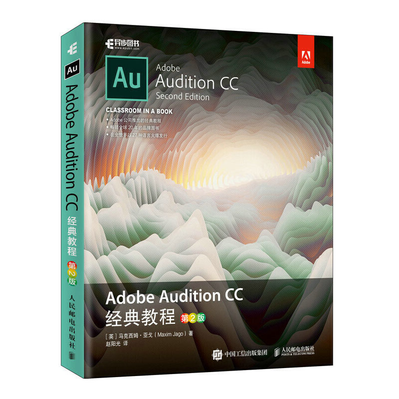 AdobeAudition CC经典教程第2版 au软件教程音频制作音乐编辑教程au音频后期处理书计算机应用基础图形图像多媒体声乐录音书籍