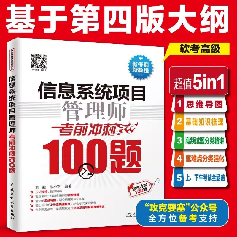 信息系统项目管理