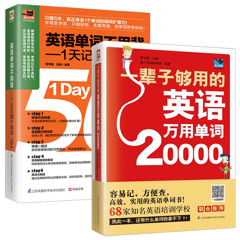 一辈子够用的英语万用单词20000+英语单词不用背：1天记50个单词全两册初中英语英语自学书成人英语单词速记**书象形5000