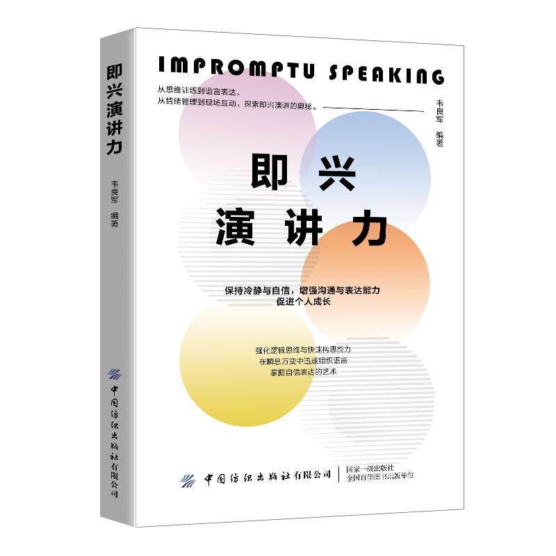 增强沟通与表达