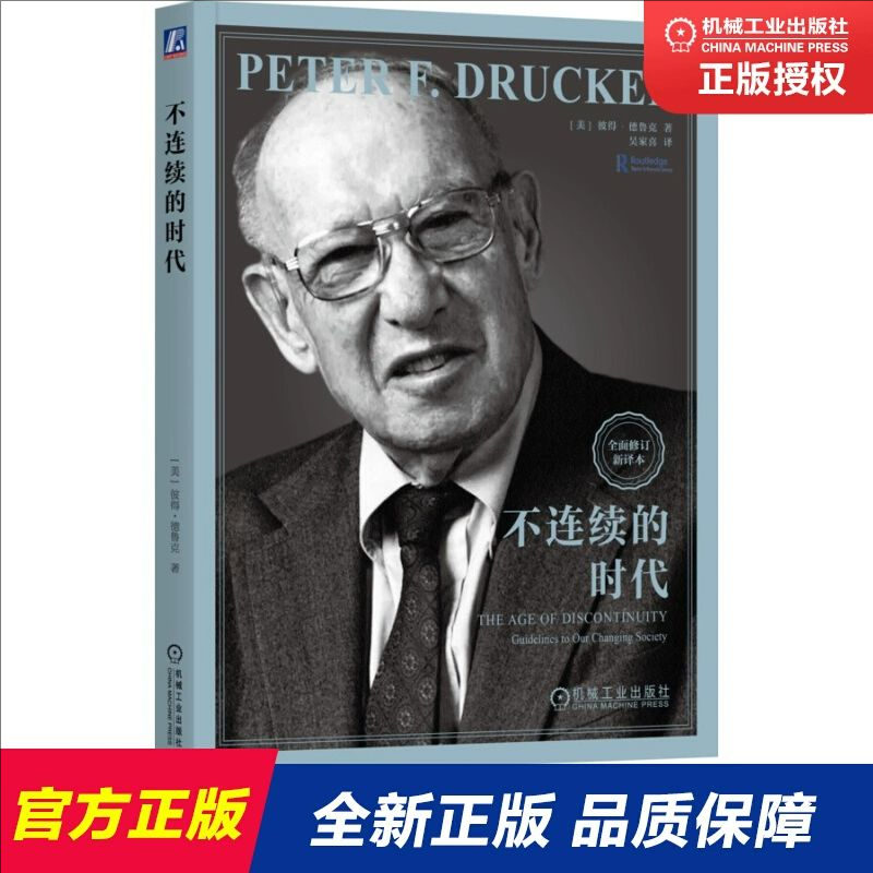 不连续的时代