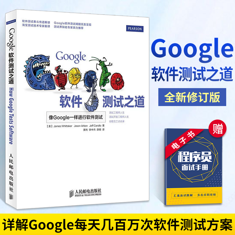 Google软件测试之道谷歌算法软件测试教程书渗透测试软件开发测试指南 google谷歌软件开发测试教程计算机软件工程网络技术书