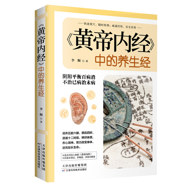 《黄帝内经》中的养生经:阴阳平衡百...