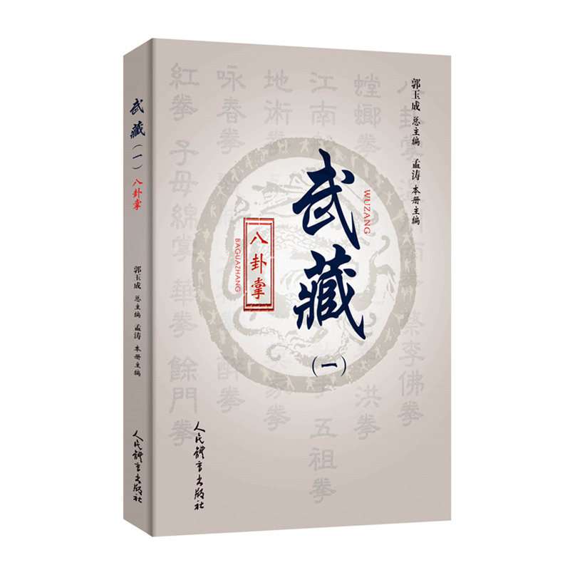 八卦掌