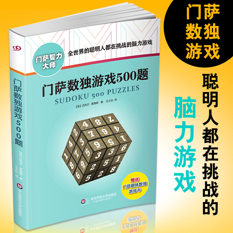 数独书思维谜题