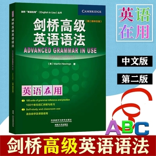 英语语法书大全零基础入门大学自学从入门到精通四级修辞介词习题现代练习初级句型英文教材书籍 剑桥高级英语语法英语在用第二版