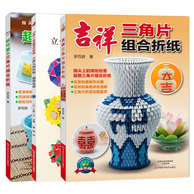 小林一夫可爱的吉祥三角片组合折纸全套3册折纸教程书高难度折纸书大全成人书籍手工生动折纸艺术儿童diy教学教材日本初级