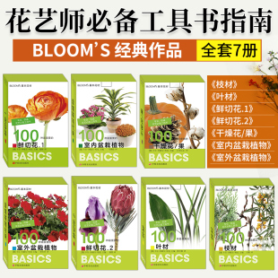 卡片书 室外盆栽植物卡片图鉴 7本套装 卡尔·米歇尔·哈克主编 鲜切花枝材叶材干燥花果室内外盆栽植物百科 德 BLOOM‘S基本花材