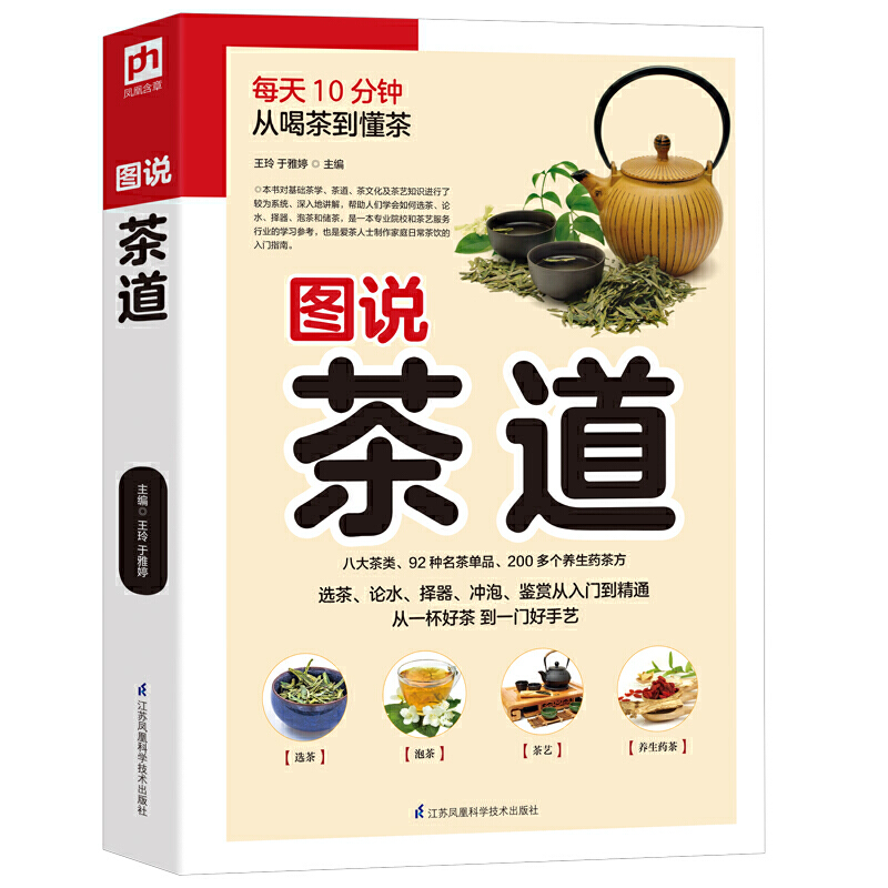 **图说茶道全彩图解版茶经茶艺茶文化书茶知识大全书籍茶道入门茶叶养生茶配方识茶泡茶饮茶品茶**茶茶文化关于茶的书学茶