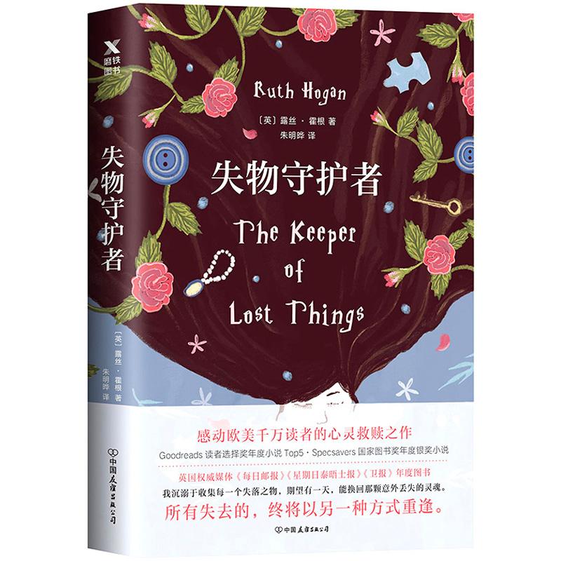 失物守护者