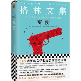 却被一众诺贝尔获得者马尔克斯 一生虽未 福克纳 V.S.奈保尔 威廉· 读客外国小说文库193：格林文集·密使 J.M.库切 精装