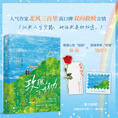 玫瑰万有引力 言情小说**书籍**书排行榜实体书双男主双女主校园青春爱情治愈系现代都市浪漫文学高甜宠文少女初恋晋江文学城