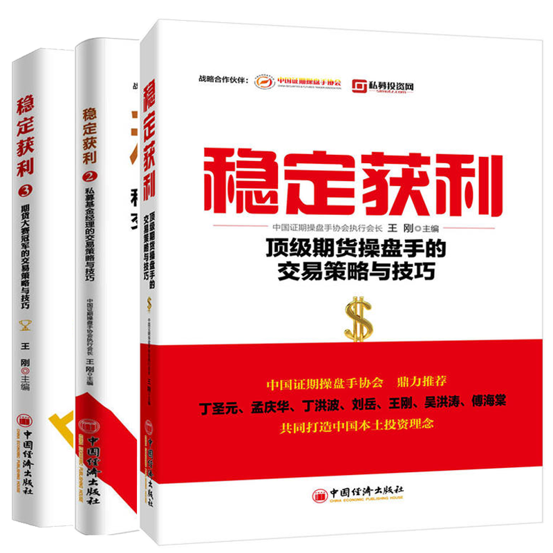 稳定获利+稳定获利2+稳定获利3 全3册 风险投资基金期货理财定投入门 