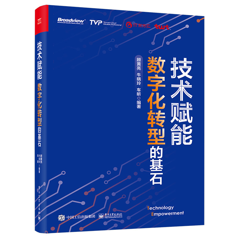 顾黄亮 电子工业出版社