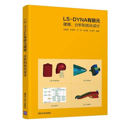 LS-DYNA有限元建模分析和优化设计Ansys workbench书籍Abaqus有限元分析从入门到精通实例详解教程LS-PrePost软件几何建模网格划分