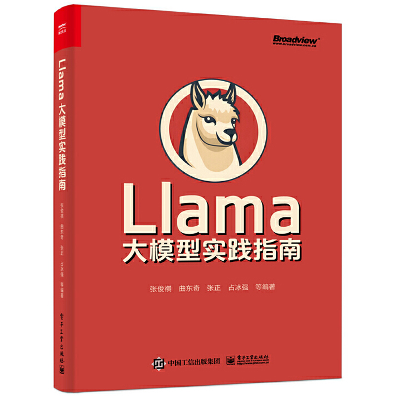 Llama入门指南