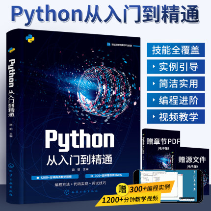 2024新书python从入门到精通python编程从入门到实战零基础自学计算机书籍实践自学全套书教程快速上手程序设计前端开发游戏编程