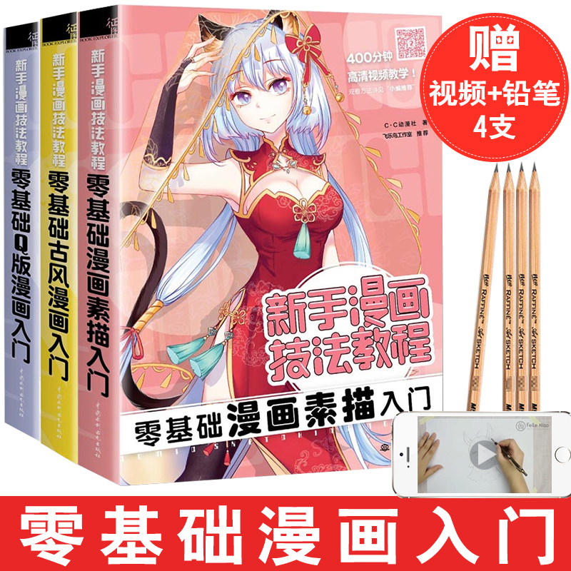 零基础学