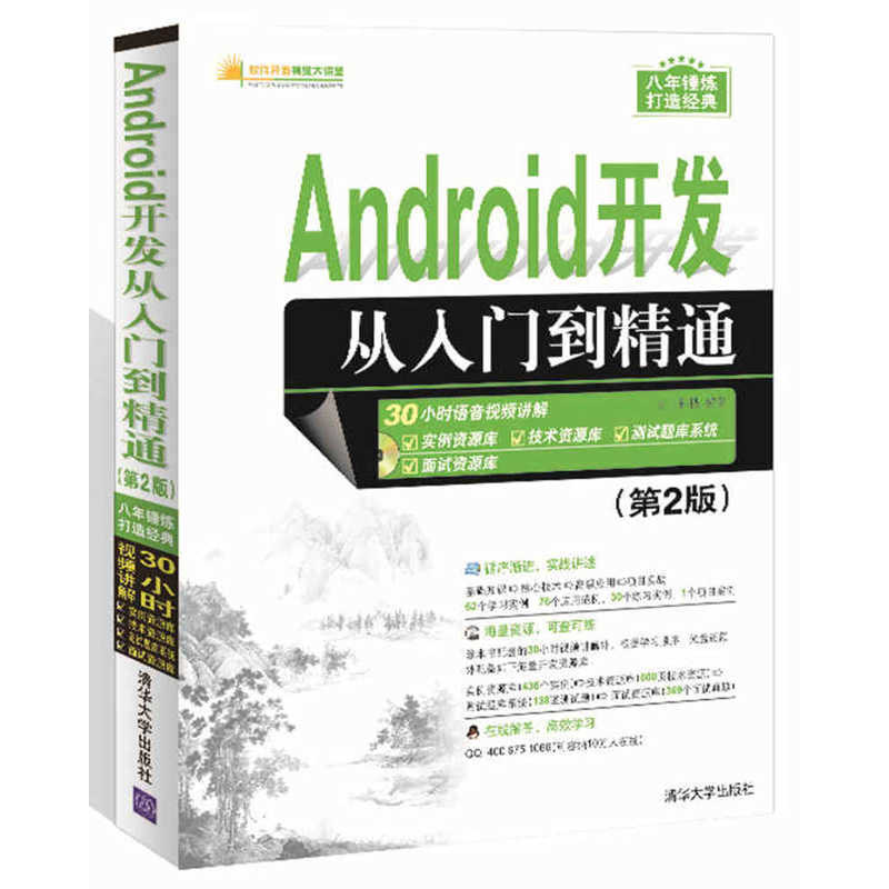Android´ÓÈëÃŵ½¾«Í¨(¸½¹âÅÌ) Android¿ª·¢ÓëÓ¦ÓÃÈëÃÅÊé¼® ·Çandroid studio²Ù×÷ϵͳ±à³ÌÉè¼Æ *Ò»ÐдúÂ밲׿¿ª·¢½Ì³Ì
