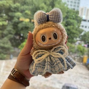 【仅衣服】拉布布公仔衣服LABUBU可替换裙子格子风格小衣服