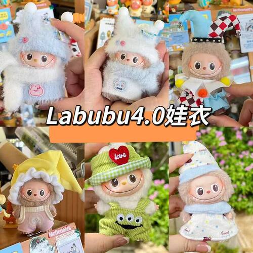 labubu4.0娃衣拉布布代心底密码
