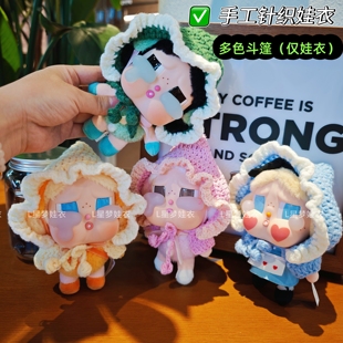 新品哭娃娃衣搪胶盲盒爱丽丝哭哭兔帽子斗笠配件手工针织毛线帽子