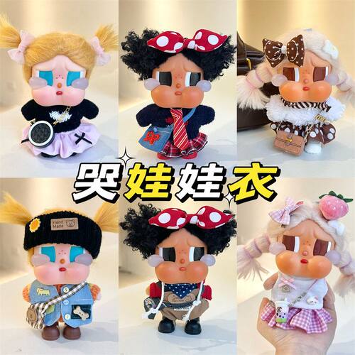 哭娃娃衣crybaby着替时尚娃衣10