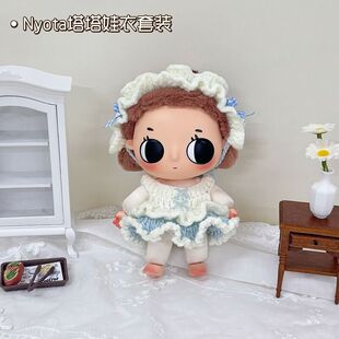 上新Nyota娃衣毛绒公仔小小瞬间系列衣服套装15cm娃衣配饰平价