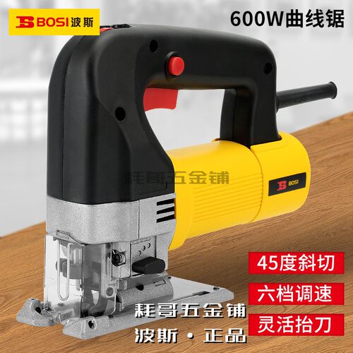 BOSI波斯曲线锯600W木工电锯电动工具金属切割锯家用线锯拉花65mm