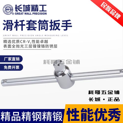 长城精工套筒接杆滑行杆汽修工具
