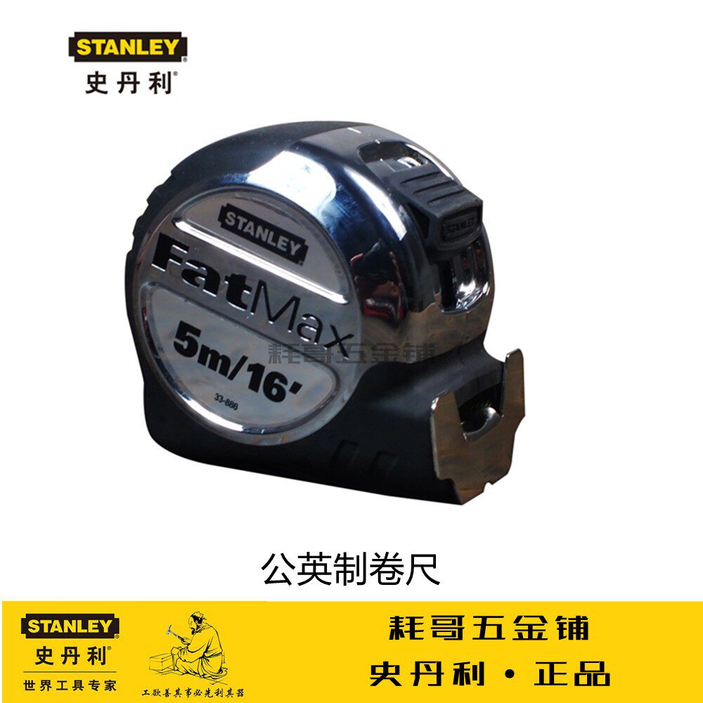 STANLEY史丹利公英制卷尺5米16英尺高精度耐磨防滑抗摔加厚钢卷尺