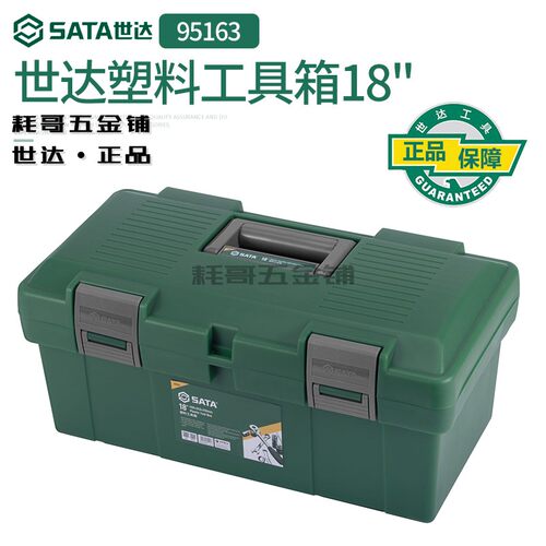 SATA世达手提家用18寸大号工具盒